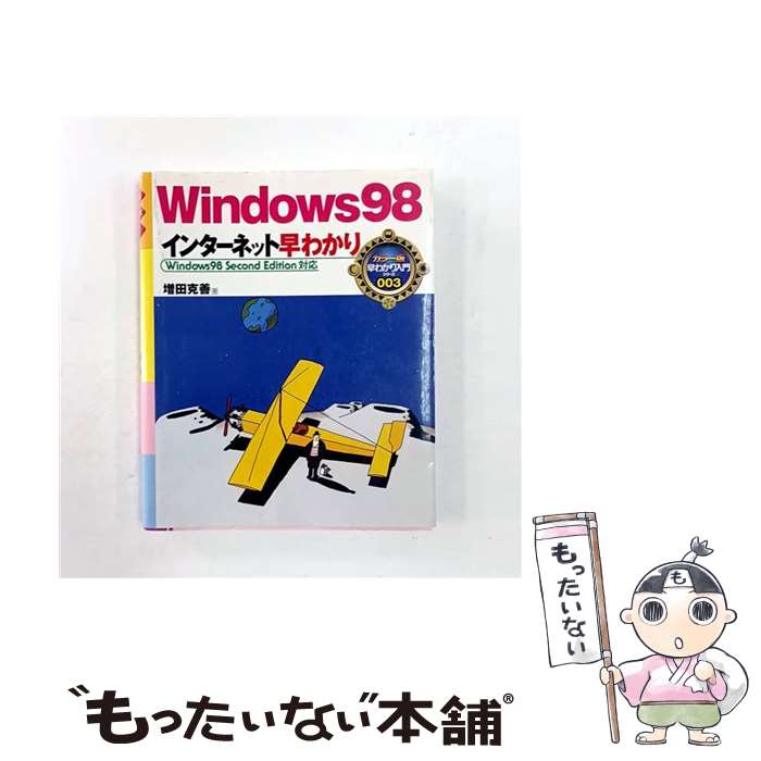 ����š� Windows��98���󥿡��ͥå���狼�� / ���� ���� / �ʥĥ�� [ñ����]�ڥ᡼��������̵���ۡں�û������ã�б���