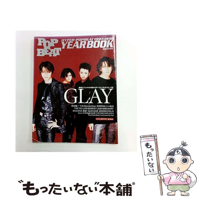 ����š� POP BEAT 1997��1998 YEAR BOOK / ���ؤ������ / ���ؤ������ / ���ؤ������ [��å�]�ڥ᡼��������̵���ۡں�û��...