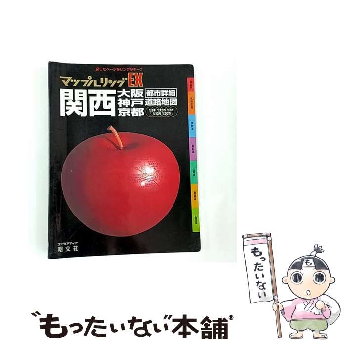 【中古】 関西都市詳細道路地図 / 昭文社 / 昭文社 [大型本]【メール便送料無料】【最短翌日配達対応】