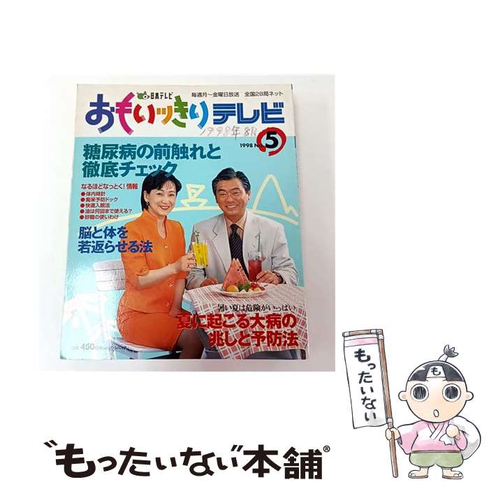 楽天市場】おもいッきり健康料理 おもいっきりテレビの通販