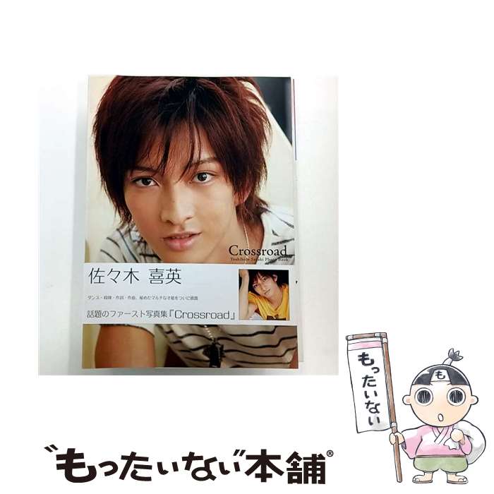 【中古】 Crossroad / 井上 貴之 / 扶桑社 [大型本]【メール便送料無料】【最短翌日配達対応】