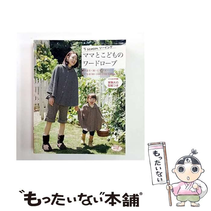 著者：ブティック社出版社：ブティック社サイズ：ムックISBN-10：4834733084ISBN-13：9784834733082■通常24時間以内に出荷可能です。※繁忙期やセール等、ご注文数が多い日につきましては　発送まで48時間かかる場合があります。あらかじめご了承ください。 ■メール便は、1冊から送料無料です。※宅配便の場合、2,500円以上送料無料です。※最短翌日配達ご希望の方は、宅配便をご選択下さい。※「代引き」ご希望の方は宅配便をご選択下さい。※配送番号付きのゆうパケットをご希望の場合は、追跡可能メール便（送料210円）をご選択ください。■ただいま、オリジナルカレンダーをプレゼントしております。■お急ぎの方は「もったいない本舗　お急ぎ便店」をご利用ください。最短翌日配送、手数料298円から■まとめ買いの方は「もったいない本舗　おまとめ店」がお買い得です。■中古品ではございますが、良好なコンディションです。決済は、クレジットカード、代引き等、各種決済方法がご利用可能です。■万が一品質に不備が有った場合は、返金対応。■クリーニング済み。■商品画像に「帯」が付いているものがありますが、中古品のため、実際の商品には付いていない場合がございます。■商品状態の表記につきまして・非常に良い：　　使用されてはいますが、　　非常にきれいな状態です。　　書き込みや線引きはありません。・良い：　　比較的綺麗な状態の商品です。　　ページやカバーに欠品はありません。　　文章を読むのに支障はありません。・可：　　文章が問題なく読める状態の商品です。　　マーカーやペンで書込があることがあります。　　商品の痛みがある場合があります。