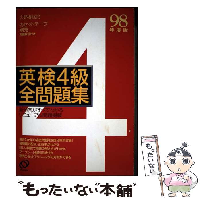 ����š� �Ѹ�4�������꽸 98ǯ���� ��ʸ�ҥ��ǥ��� / ��ʸ�� / ��ʸ�� [ñ����]�ڥ᡼��������̵���ۡں�û������ã�б���