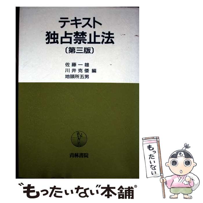著者：佐藤 一雄出版社：青林書院サイズ：単行本ISBN-10：441701132XISBN-13：9784417011323■通常24時間以内に出荷可能です。※繁忙期やセール等、ご注文数が多い日につきましては　発送まで48時間かかる場合があります。あらかじめご了承ください。 ■メール便は、1冊から送料無料です。※宅配便の場合、2,500円以上送料無料です。※最短翌日配達ご希望の方は、宅配便をご選択下さい。※「代引き」ご希望の方は宅配便をご選択下さい。※配送番号付きのゆうパケットをご希望の場合は、追跡可能メール便（送料210円）をご選択ください。■ただいま、オリジナルカレンダーをプレゼントしております。■お急ぎの方は「もったいない本舗　お急ぎ便店」をご利用ください。最短翌日配送、手数料298円から■まとめ買いの方は「もったいない本舗　おまとめ店」がお買い得です。■中古品ではございますが、良好なコンディションです。決済は、クレジットカード、代引き等、各種決済方法がご利用可能です。■万が一品質に不備が有った場合は、返金対応。■クリーニング済み。■商品画像に「帯」が付いているものがありますが、中古品のため、実際の商品には付いていない場合がございます。■商品状態の表記につきまして・非常に良い：　　使用されてはいますが、　　非常にきれいな状態です。　　書き込みや線引きはありません。・良い：　　比較的綺麗な状態の商品です。　　ページやカバーに欠品はありません。　　文章を読むのに支障はありません。・可：　　文章が問題なく読める状態の商品です。　　マーカーやペンで書込があることがあります。　　商品の痛みがある場合があります。