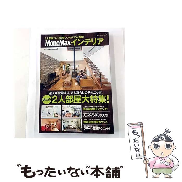 ����š� MonoMax����ƥꥢ / ����� / ����� [��å�]�ڥ᡼��������̵���ۡں�û������ã�б���