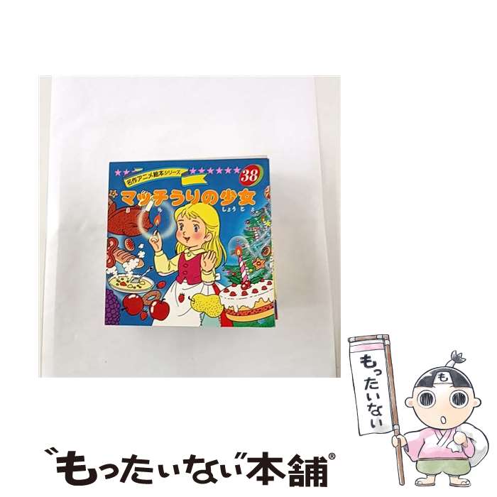 楽天市場】永岡書店 名作アニメ絵本シリーズの通販