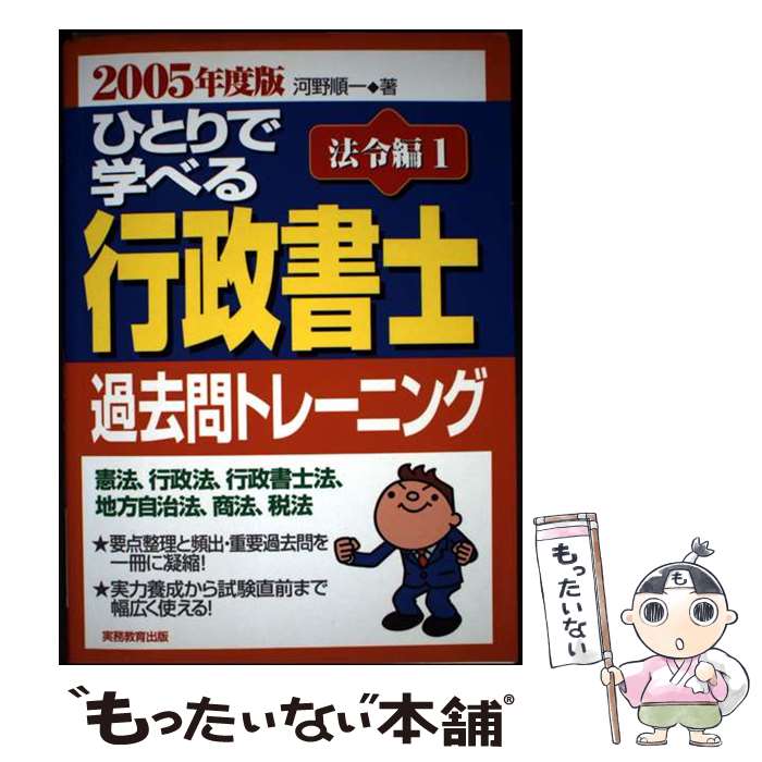 ����š� �ҤȤ�ǳؤ٤������β����ȥ졼�˥� ˡ����1 2005ǯ���� ������ / ���� ��� / ��̳������� [ñ����]�ڥ᡼��������̵���ۡں�û��...