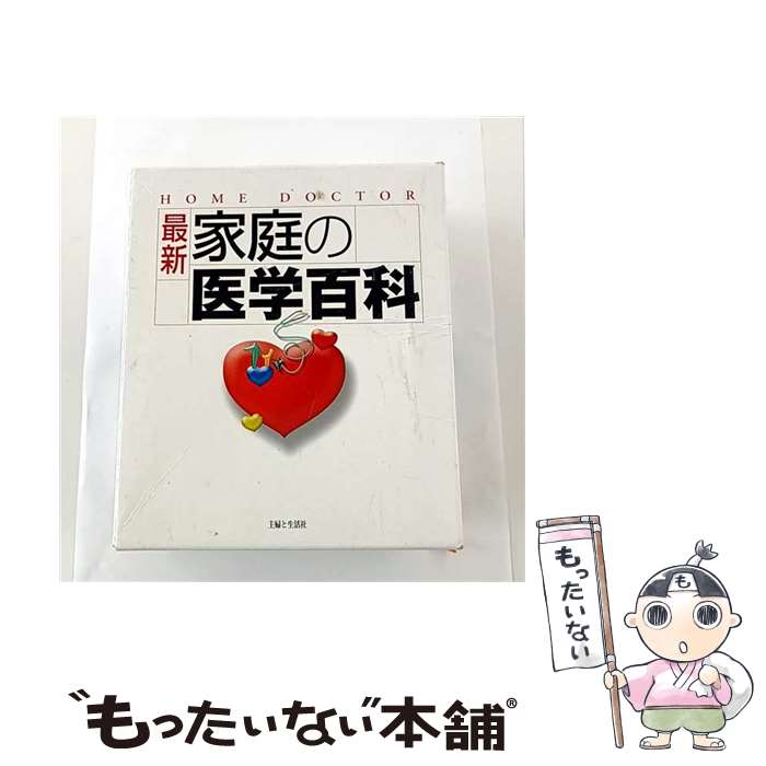 楽天市場】家庭の医学 本の通販