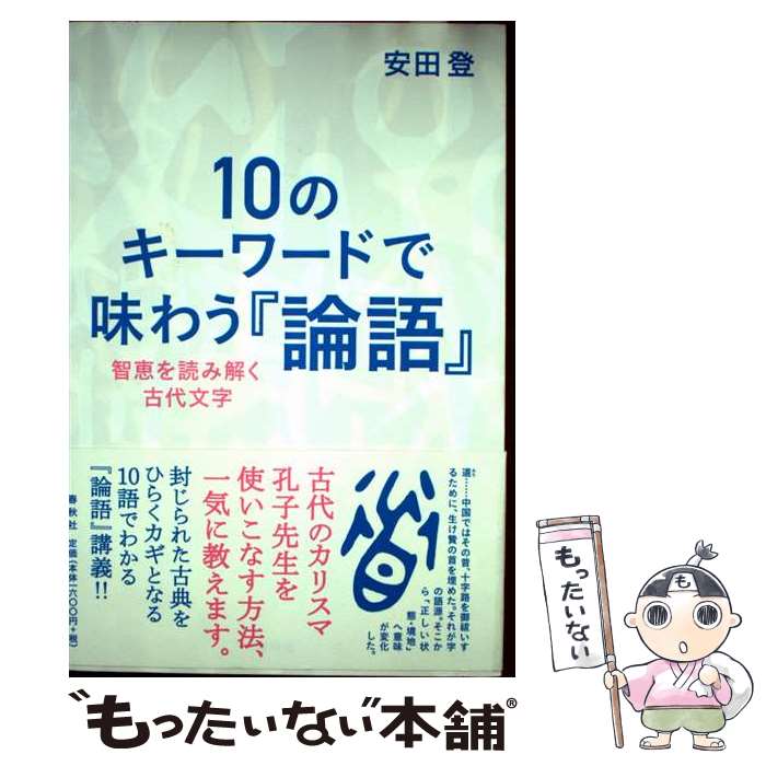 著者：安田登(能楽師)出版社：春秋社サイズ：単行本（ソフトカバー）ISBN-10：4393436393ISBN-13：9784393436394■こちらの商品もオススメです ● 別冊NHK100分de名著　集中講義　平家物語 / 安田 登 / NHK出版 [ムック] ● 魔法のほね / 安田 登 / 亜紀書房 [単行本（ソフトカバー）] ■通常24時間以内に出荷可能です。※繁忙期やセール等、ご注文数が多い日につきましては　発送まで48時間かかる場合があります。あらかじめご了承ください。 ■メール便は、1冊から送料無料です。※宅配便の場合、2,500円以上送料無料です。※最短翌日配達ご希望の方は、宅配便をご選択下さい。※「代引き」ご希望の方は宅配便をご選択下さい。※配送番号付きのゆうパケットをご希望の場合は、追跡可能メール便（送料210円）をご選択ください。■ただいま、オリジナルカレンダーをプレゼントしております。■お急ぎの方は「もったいない本舗　お急ぎ便店」をご利用ください。最短翌日配送、手数料298円から■まとめ買いの方は「もったいない本舗　おまとめ店」がお買い得です。■中古品ではございますが、良好なコンディションです。決済は、クレジットカード、代引き等、各種決済方法がご利用可能です。■万が一品質に不備が有った場合は、返金対応。■クリーニング済み。■商品画像に「帯」が付いているものがありますが、中古品のため、実際の商品には付いていない場合がございます。■商品状態の表記につきまして・非常に良い：　　使用されてはいますが、　　非常にきれいな状態です。　　書き込みや線引きはありません。・良い：　　比較的綺麗な状態の商品です。　　ページやカバーに欠品はありません。　　文章を読むのに支障はありません。・可：　　文章が問題なく読める状態の商品です。　　マーカーやペンで書込があることがあります。　　商品の痛みがある場合があります。