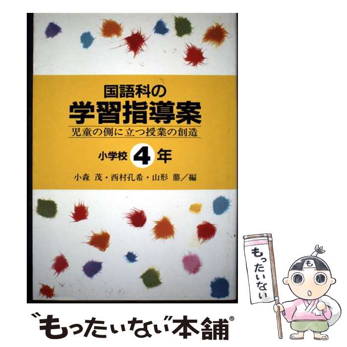 ����š� ���ʤγؽ���Ƴ�ơʾ��ع�4ǯ�� / ���� �� / ���ڼ� [ñ����]�ڥ᡼��������̵���ۡں�û������ã�б���