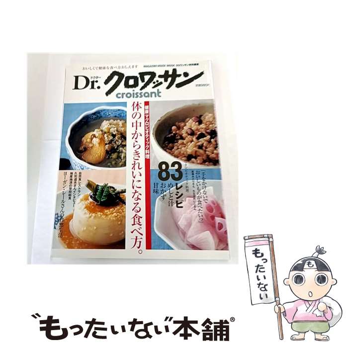 Public Health, Preventive Medicine - 【中古】 体の中からきれいになる食べ方。 / マガジンハウス / マガジンハウス [ムック]【メール便送料無料】【最短翌日配達対応】