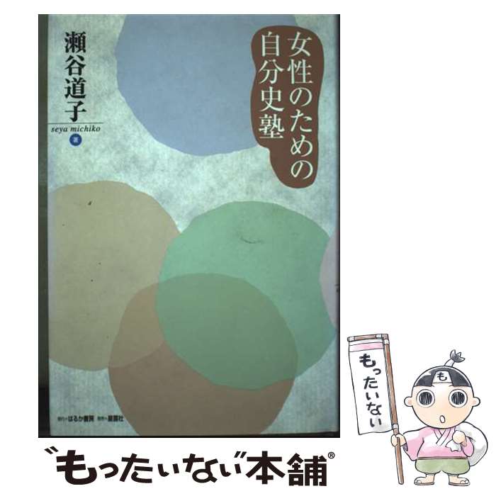 ����š� �����Τ���μ�ʬ�˽� / ��ë ƻ�� / �Ϥ뤫��˼ [ñ����]�ڥ᡼��������̵���ۡں�û������ã�б���