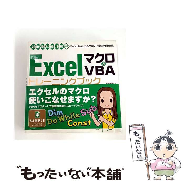 ����š� Excel�ޥ�����VBA�ȥ졼�˥󥰥֥å� / Ĺëͥ�� / �����ƥå��� [ñ����]�ڥ᡼��������̵���ۡں�û������ã�б���