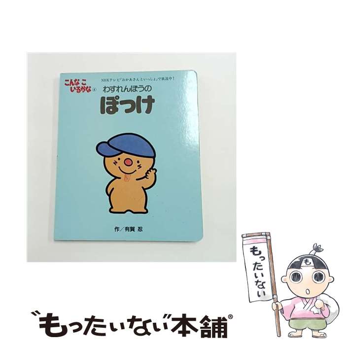 【中古】 こんなこいるかな（4） / 有賀 忍 / 講談社 [単行本]【メール便送料無料】【最短翌日配達対応】