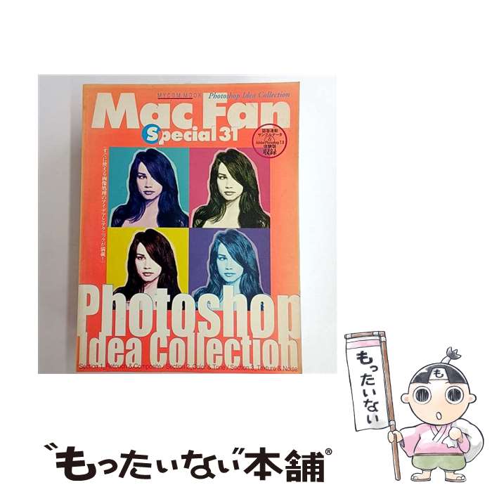 【中古】 Mac fan special（31） / (株)マイナビ出版 / (株)マイナビ出版 [ムック]【メール便送料無料】【最短翌日配達対応】