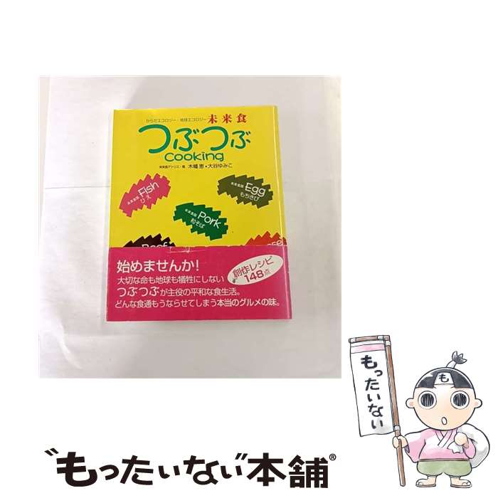 ����š� ̤�迩�Ĥ֤Ĥ�cooking / ��Ȩ ��, ��ë ��ߤ� / �᥿�֥졼�� [ñ����]�ڥ᡼��������̵���ۡں�û������ã�б���