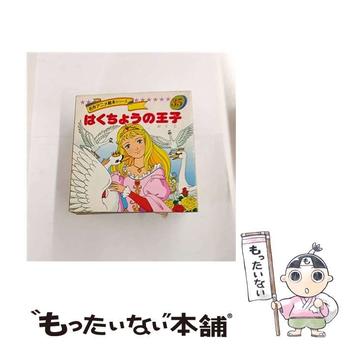 楽天市場】永岡書店 名作アニメ絵本シリーズ（絵本・児童書・図鑑｜本