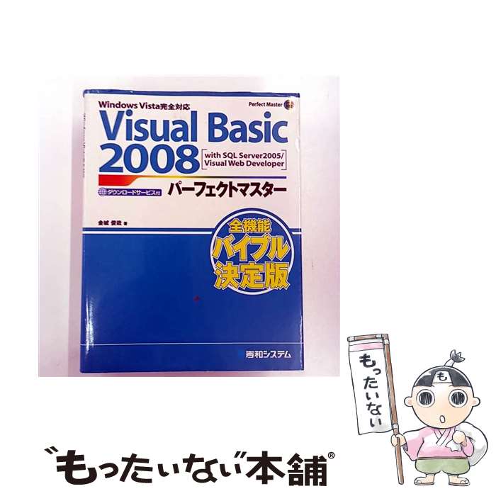 ����š� Visual Basic 2008�ѡ��ե����ȥޥ����� With SQL Server 2005 Visu / ��� �Ӻ� / ���¥����ƥ� [ñ����...