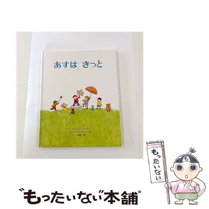 ����š� �����Ϥ��ä� / �ɥꥹ �������, ����� ������������ޡ�, Doris Schwerin, Karen Gundersheimer, ���� ...