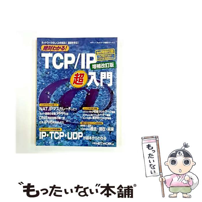 ����š� ���Ф狼�롪TCP IPĶ���� / ����BP�� / ����NETWORK / ����BP [����]�ڥ᡼��������̵���ۡں�û������ã�б���