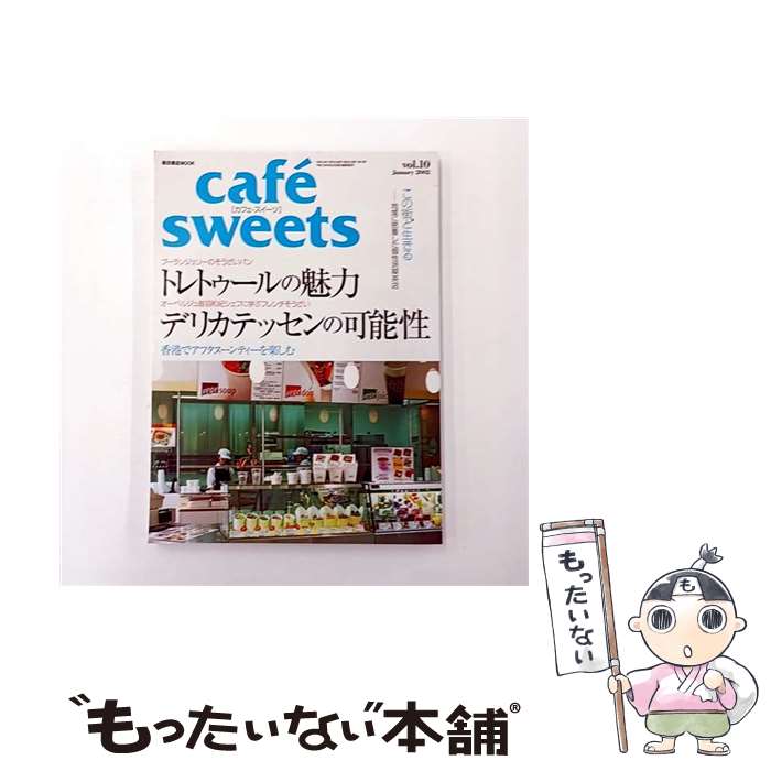 ����š� Cafe����sweets��vol��10�� / ���Ľ�Ź / ���Ľ�Ź [��å�]�ڥ᡼��������̵���ۡں�û������ã�б���