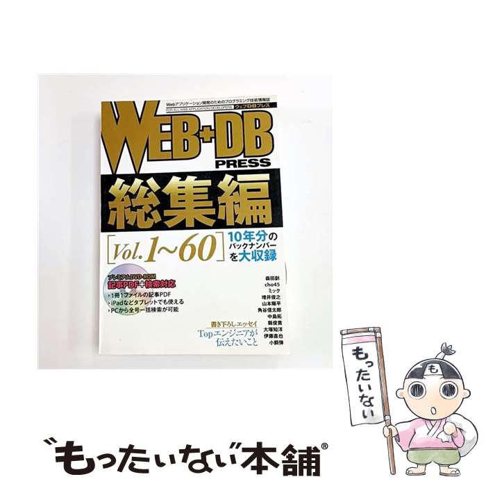 ����š� WEB��DB��PRESS�������ԡ�vol��1��60�ˡ� / ���� ��, cho45, �ߥå�, ���� ��Ƿ, ���� ��ʿ, ��ë ����Ϻ, ���� ��,...