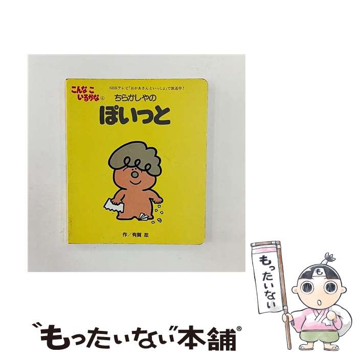 【希少】全巻セット　こんなこいるかな　ボードブック　当時物　やだもん　たずら 講談社 - 旧版 こんなこいるかな 全巻セットの通販 by ラテ's shop