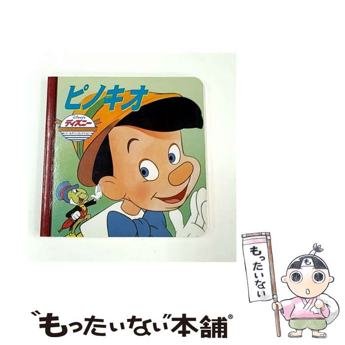 楽天市場】ピノキオ Pinocchio（本・雑誌・コミック）の通販