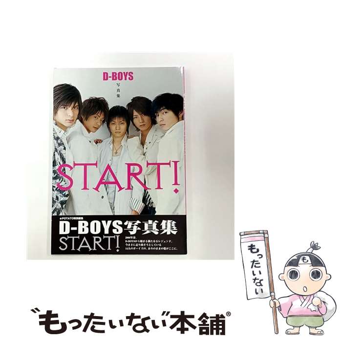 【中古】 Start！ / 宮坂浩見 / 学習研究社 [大型本]【メール便送料無料】【最短翌日配達対応】