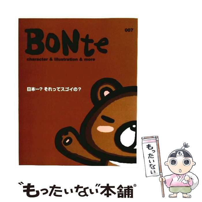 【中古】 Bonte（007） / ゴマブックス / ゴマブックス [大型本]【メール便送料無...