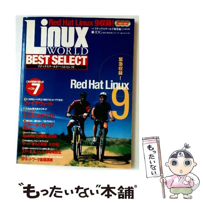 【中古】 リナックスワールド・ベストセレクト / アイ・ディ・ジー・ジャパン / アイ・ディ・ジー・ジャパン [ムック]【メール便送料無料】【最短翌日配達対応】