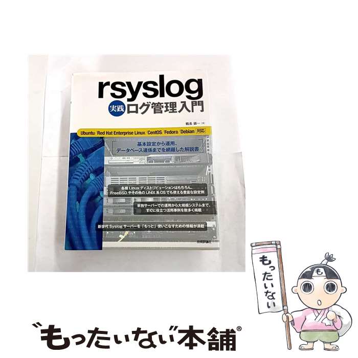 ����š� rsyslog���������������� / ��Ĺ �ð� / ����ɾ���� [�緿��]�ڥ᡼��������̵���ۡں�û������ã�б���