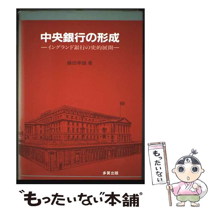 著者：藤田 幸雄出版社：多賀出版サイズ：単行本ISBN-10：4811511735ISBN-13：9784811511733■こちらの商品もオススメです ● マクロ経済学基礎講義第2版 / 浅田 統一郎 / 中央経済グループパブリッシング [単行本] ● 単位が取れる解析力学ノート / 橋元 淳一郎 / 講談社 [単行本] ■通常24時間以内に出荷可能です。※繁忙期やセール等、ご注文数が多い日につきましては　発送まで48時間かかる場合があります。あらかじめご了承ください。 ■メール便は、1冊から送料無料です。※宅配便の場合、2,500円以上送料無料です。※最短翌日配達ご希望の方は、宅配便をご選択下さい。※「代引き」ご希望の方は宅配便をご選択下さい。※配送番号付きのゆうパケットをご希望の場合は、追跡可能メール便（送料210円）をご選択ください。■ただいま、オリジナルカレンダーをプレゼントしております。■お急ぎの方は「もったいない本舗　お急ぎ便店」をご利用ください。最短翌日配送、手数料298円から■まとめ買いの方は「もったいない本舗　おまとめ店」がお買い得です。■中古品ではございますが、良好なコンディションです。決済は、クレジットカード、代引き等、各種決済方法がご利用可能です。■万が一品質に不備が有った場合は、返金対応。■クリーニング済み。■商品画像に「帯」が付いているものがありますが、中古品のため、実際の商品には付いていない場合がございます。■商品状態の表記につきまして・非常に良い：　　使用されてはいますが、　　非常にきれいな状態です。　　書き込みや線引きはありません。・良い：　　比較的綺麗な状態の商品です。　　ページやカバーに欠品はありません。　　文章を読むのに支障はありません。・可：　　文章が問題なく読める状態の商品です。　　マーカーやペンで書込があることがあります。　　商品の痛みがある場合があります。