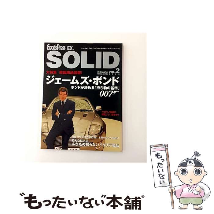 【中古】 Solid（vol．2） / 徳間書店 / 徳間書店 [ムック]【メール便送料無料】【最短翌日配達対応】