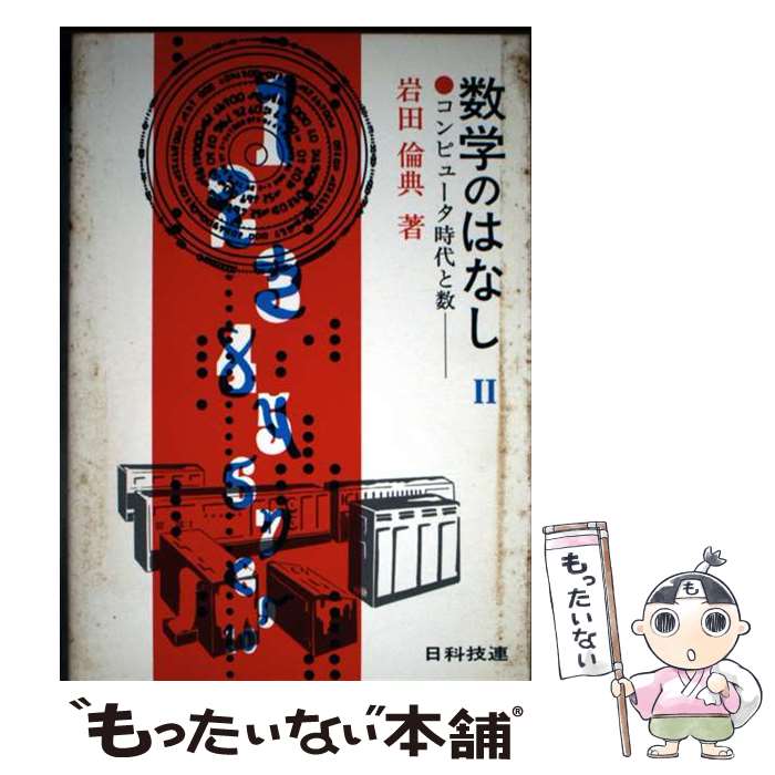 ����š� ���ؤΤϤʤ��ʡ�2�ˡ� / ���� ��ŵ / ���ʵ�Ϣ���Ǽ� [ñ����]�ڥ᡼��������̵���ۡں�û������ã�б���