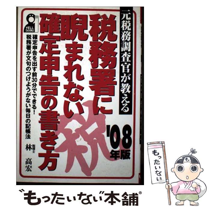 ����š� ����̳Ĵ��������������̳����ˤޤ�ʤ����꿽��ν�����2008ǯ�ǡ� / �� �⹨ / ��������Ǽ� [ñ����]�ڥ᡼��������̵���ۡں�û������ã��...