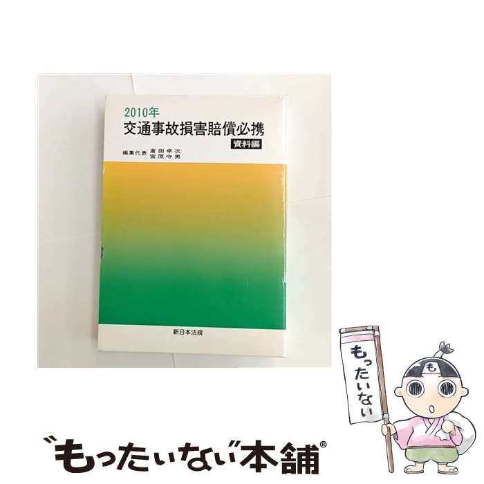 ����š� ���̻���»�����ɬ�ȡʻ����ԡ�2010ǯ�� / ���� �, �ܸ� ���� / ������ˡ������ [ñ����]�ڥ᡼��������̵���ۡں�û������ã�б���