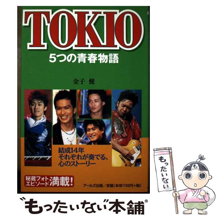 著者：金子 健出版社：アールズ出版サイズ：単行本ISBN-10：4901226908ISBN-13：9784901226905■通常24時間以内に出荷可能です。※繁忙期やセール等、ご注文数が多い日につきましては　発送まで48時間かかる場合があります。あらかじめご了承ください。 ■メール便は、1冊から送料無料です。※宅配便の場合、2,500円以上送料無料です。※最短翌日配達ご希望の方は、宅配便をご選択下さい。※「代引き」ご希望の方は宅配便をご選択下さい。※配送番号付きのゆうパケットをご希望の場合は、追跡可能メール便（送料210円）をご選択ください。■ただいま、オリジナルカレンダーをプレゼントしております。■お急ぎの方は「もったいない本舗　お急ぎ便店」をご利用ください。最短翌日配送、手数料298円から■まとめ買いの方は「もったいない本舗　おまとめ店」がお買い得です。■中古品ではございますが、良好なコンディションです。決済は、クレジットカード、代引き等、各種決済方法がご利用可能です。■万が一品質に不備が有った場合は、返金対応。■クリーニング済み。■商品画像に「帯」が付いているものがありますが、中古品のため、実際の商品には付いていない場合がございます。■商品状態の表記につきまして・非常に良い：　　使用されてはいますが、　　非常にきれいな状態です。　　書き込みや線引きはありません。・良い：　　比較的綺麗な状態の商品です。　　ページやカバーに欠品はありません。　　文章を読むのに支障はありません。・可：　　文章が問題なく読める状態の商品です。　　マーカーやペンで書込があることがあります。　　商品の痛みがある場合があります。