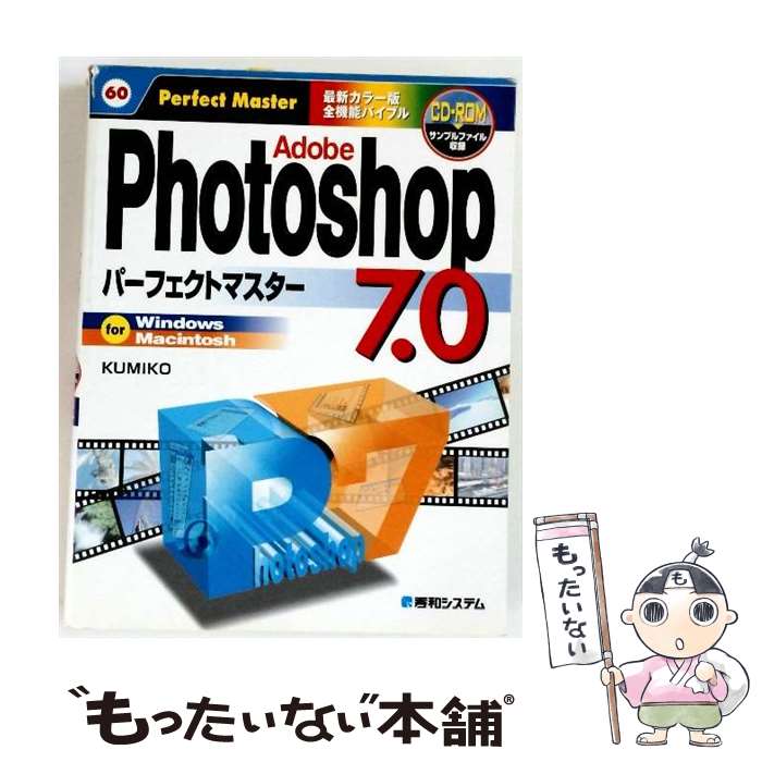 ����š� Adobe��Photoshop��7��0�ѡ��ե����ȥޥ����� / KUMIKO / ���¥����ƥ� [ñ����]�ڥ᡼��������̵���ۡں�û������ã�б���