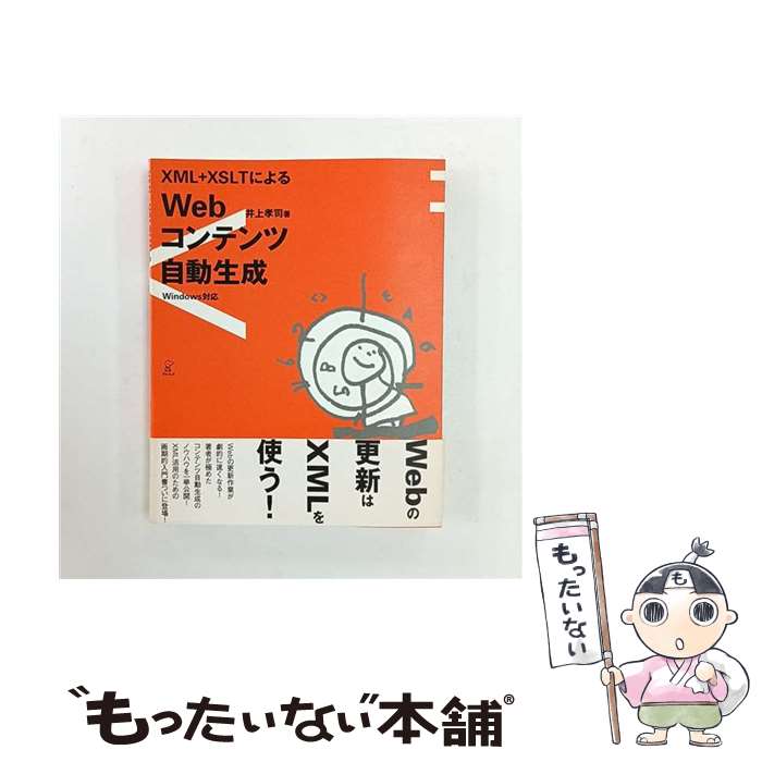 ����š� XML��XSLT�ˤ��Web����ƥ�ļ�ư���� / ��� ���� / ��ȥ륺 [ñ����]�ڥ᡼��������̵���ۡں�û������ã�б���