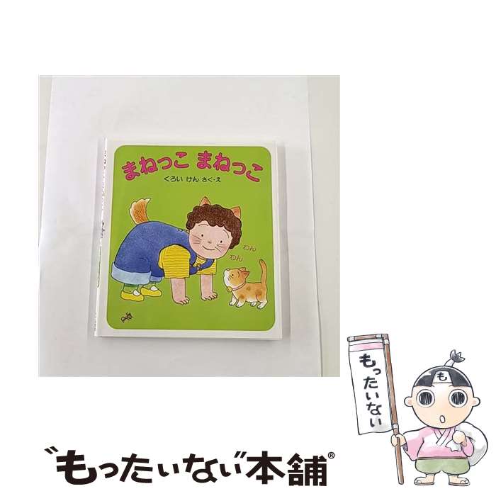 ����š� �ޤͤä����ޤͤä� / ������ ���� / �����ͽ�˼ [ñ����]�ڥ᡼��������̵���ۡں�û������ã�б���