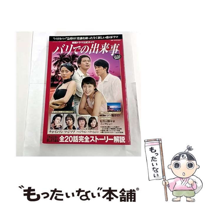 【中古】 バリでの出来事 / 竹書房 / 竹書房 [ムック]【メール便送料無料】【最短翌日配達対応】