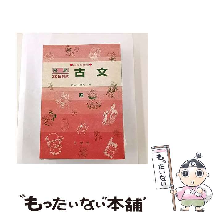 楽天市場】古文 高校初級用 日栄社の通販