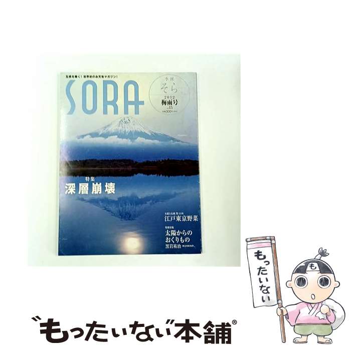 ����š� ����SORA 2012ǯ �߱��� Vol��15 / ���������˥塼�� ñ���� / / [����¾]�ڥ᡼��������̵���ۡں�û������ã�б���