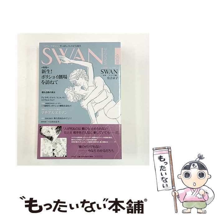 ����š� SWAN MAGAZINE��vol��26�� / ͭ�� ���� ¾ / ʿ�޼� [ñ���ܡʥ��եȥ��С���]�ڥ᡼��������̵���ۡں�û������ã�б���