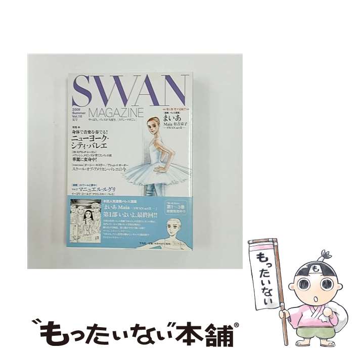 ����š� SWAN��MAGAZINE��vol��16�� / ʿ�޼� / ʿ�޼� [ñ����]�ڥ᡼��������̵���ۡں�û������ã�б���