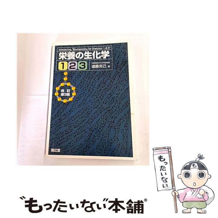 著者：遠藤克己出版社：南江堂サイズ：単行本ISBN-10：4524238123ISBN-13：9784524238125■通常24時間以内に出荷可能です。※繁忙期やセール等、ご注文数が多い日につきましては　発送まで48時間かかる場合があります。あらかじめご了承ください。 ■メール便は、1冊から送料無料です。※宅配便の場合、2,500円以上送料無料です。※最短翌日配達ご希望の方は、宅配便をご選択下さい。※「代引き」ご希望の方は宅配便をご選択下さい。※配送番号付きのゆうパケットをご希望の場合は、追跡可能メール便（送料210円）をご選択ください。■ただいま、オリジナルカレンダーをプレゼントしております。■お急ぎの方は「もったいない本舗　お急ぎ便店」をご利用ください。最短翌日配送、手数料298円から■まとめ買いの方は「もったいない本舗　おまとめ店」がお買い得です。■中古品ではございますが、良好なコンディションです。決済は、クレジットカード、代引き等、各種決済方法がご利用可能です。■万が一品質に不備が有った場合は、返金対応。■クリーニング済み。■商品画像に「帯」が付いているものがありますが、中古品のため、実際の商品には付いていない場合がございます。■商品状態の表記につきまして・非常に良い：　　使用されてはいますが、　　非常にきれいな状態です。　　書き込みや線引きはありません。・良い：　　比較的綺麗な状態の商品です。　　ページやカバーに欠品はありません。　　文章を読むのに支障はありません。・可：　　文章が問題なく読める状態の商品です。　　マーカーやペンで書込があることがあります。　　商品の痛みがある場合があります。