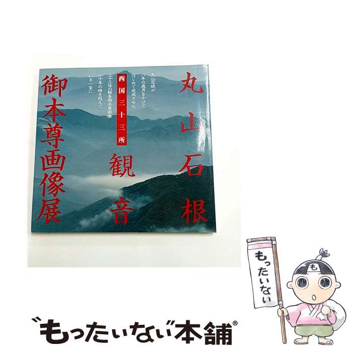 楽天市場】西国三十三所 額の通販