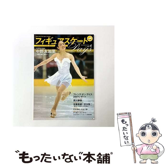 【中古】 フィギュアスケートdays vol．4 / ダイエックス出版 / ダイエックス出版 [大型本]【メール便..