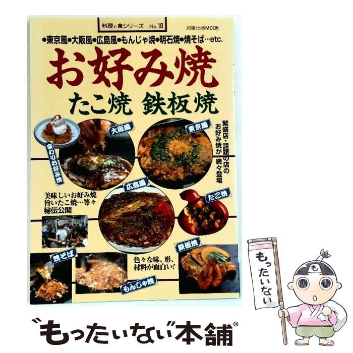 楽天市場】お好み焼き（本・雑誌・コミック）の通販